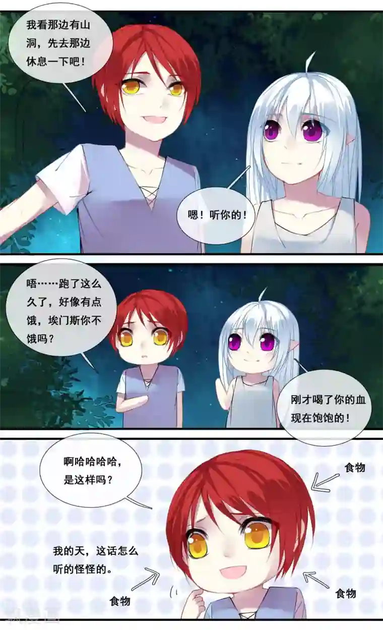 你个神棍快走开第26话