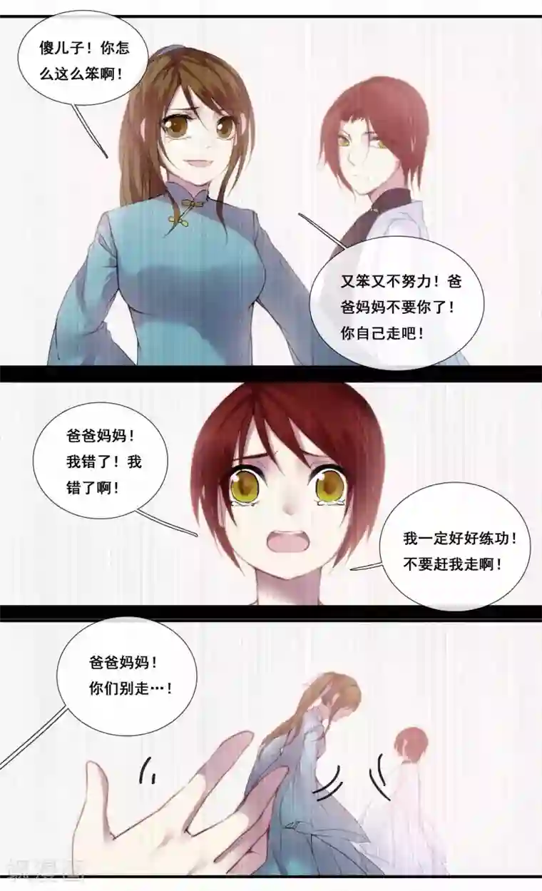 你个神棍快走开第26话