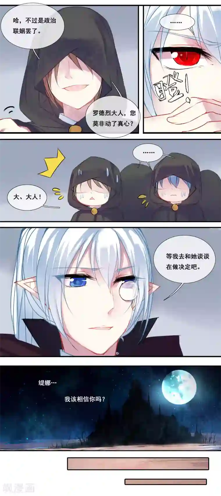 你个神棍快走开第26话