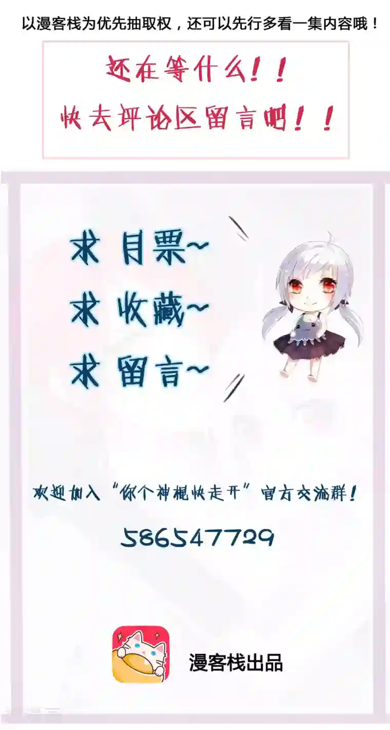 你个神棍快走开第26话