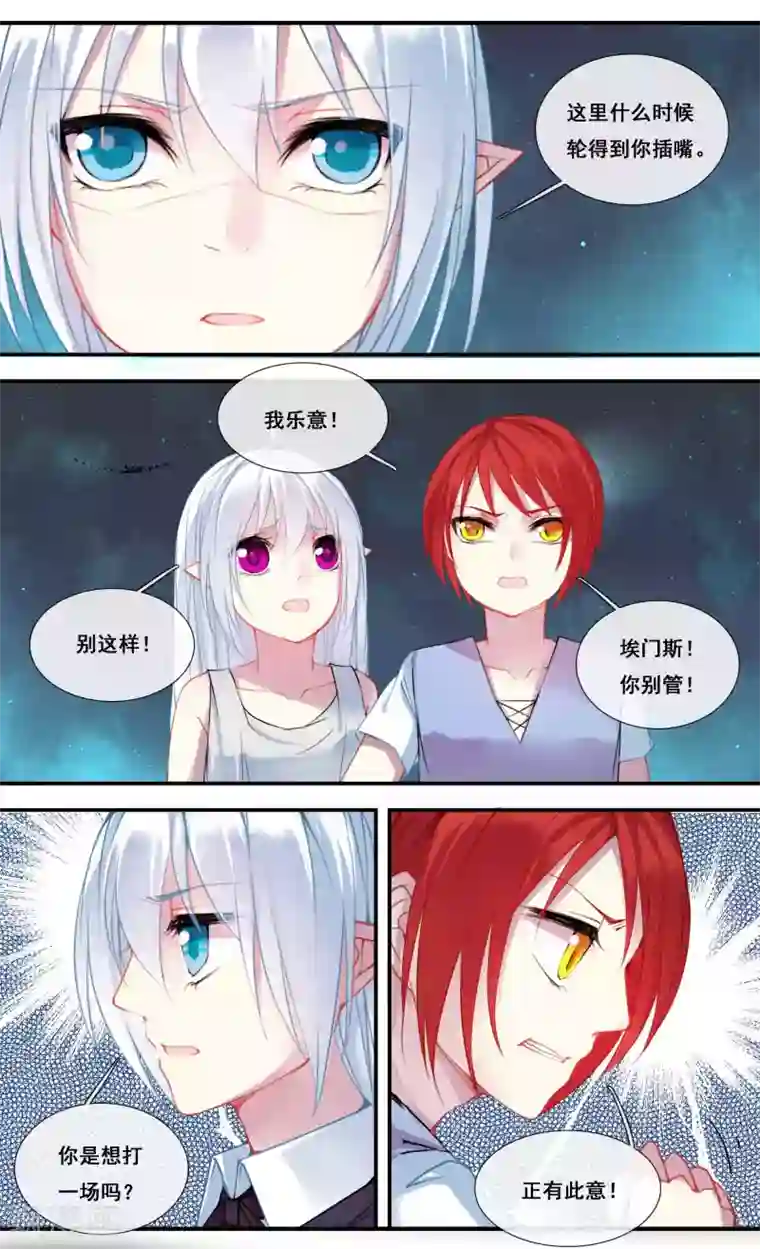 你个神棍快走开第27话