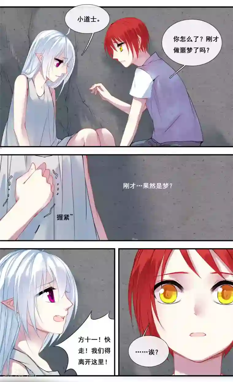 你个神棍快走开第27话