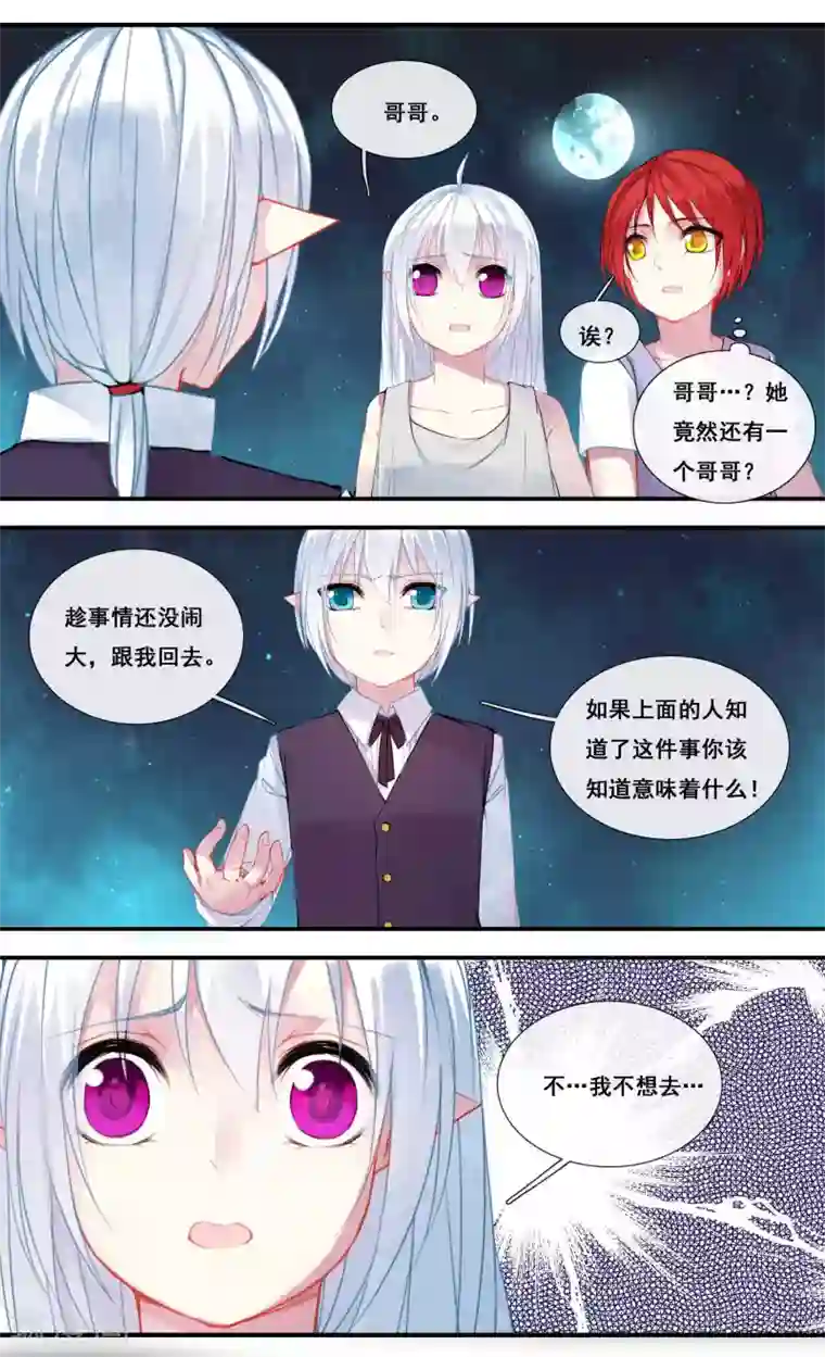 你个神棍快走开第27话