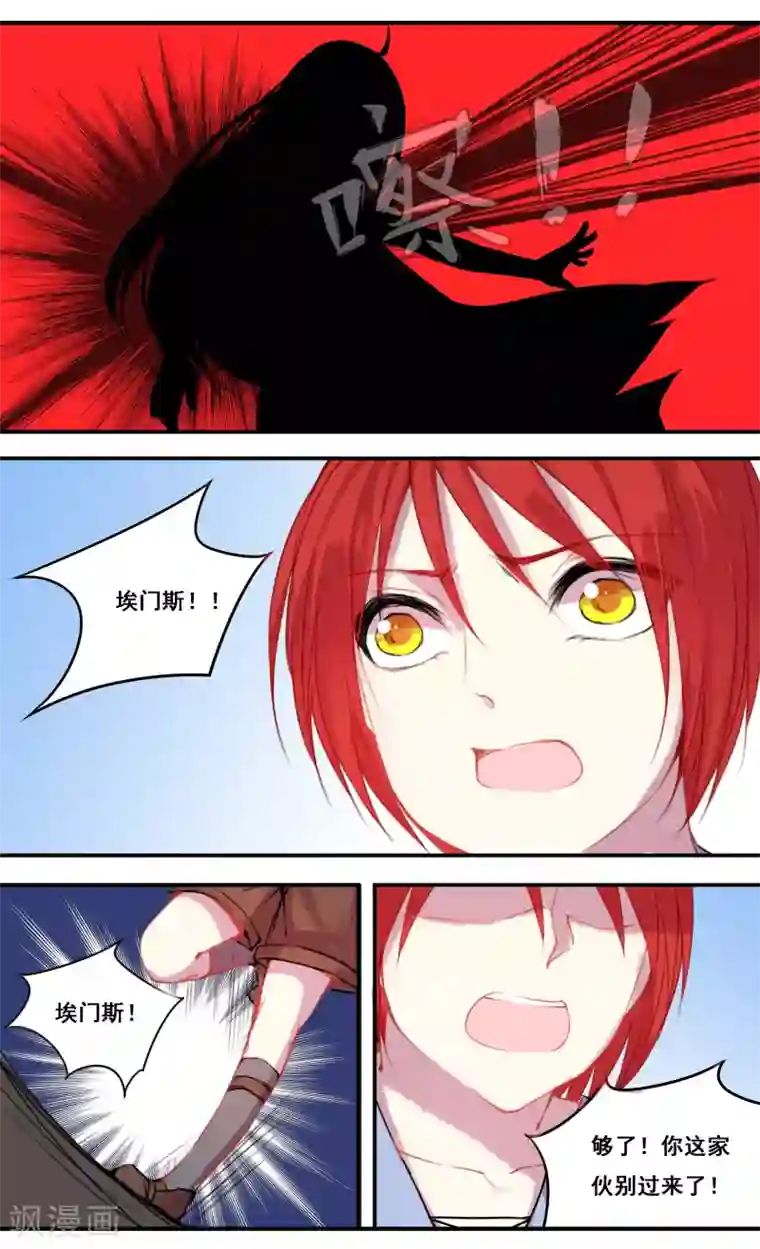 你个神棍快走开第28话