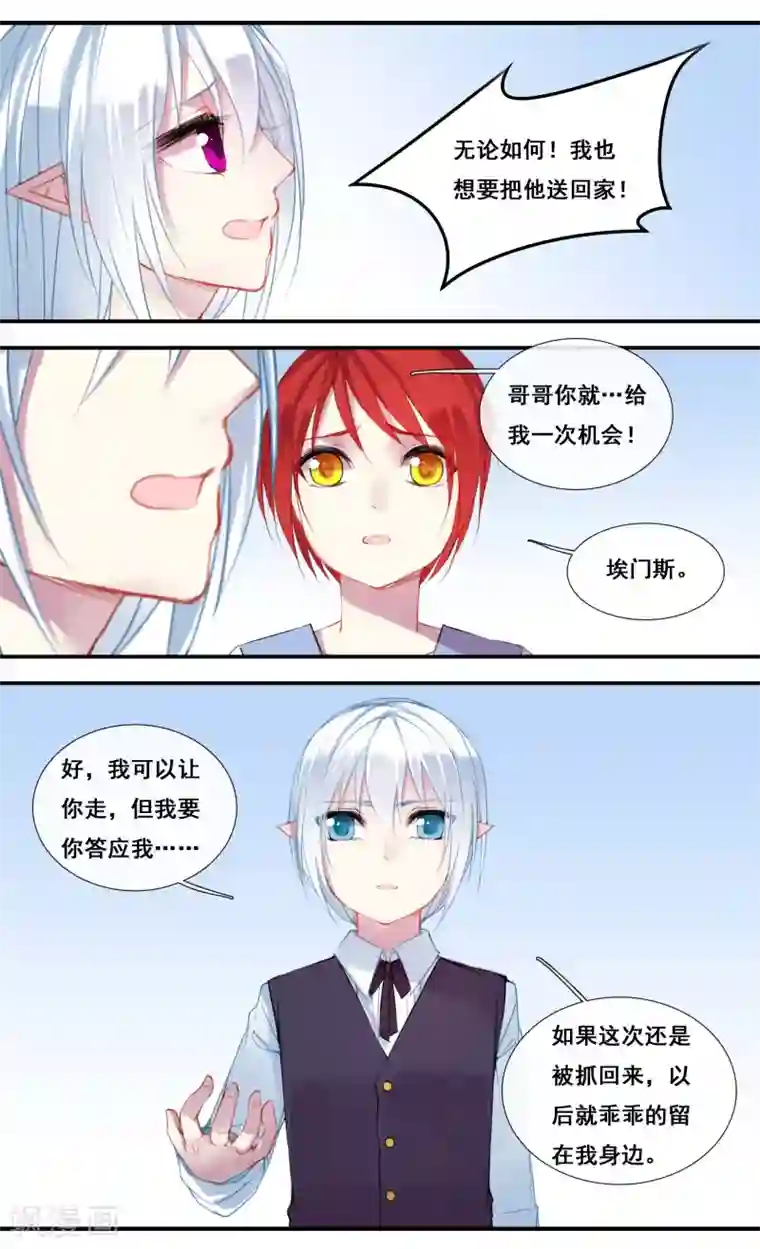 你个神棍快走开第28话