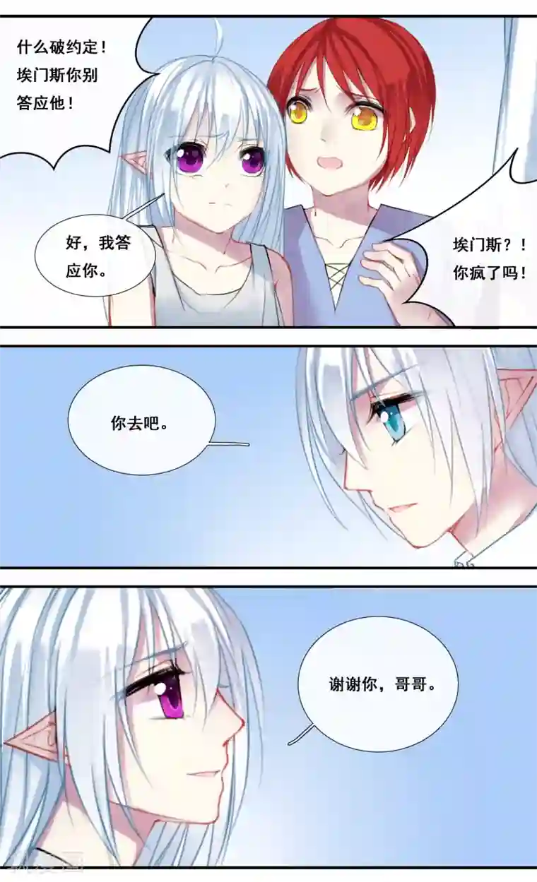 你个神棍快走开第29话