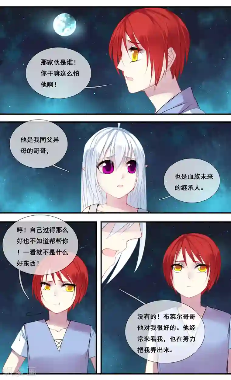 你个神棍快走开第29话