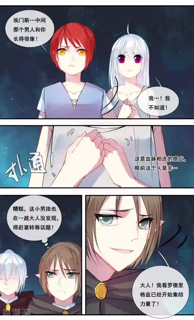 你个神棍快走开第29话