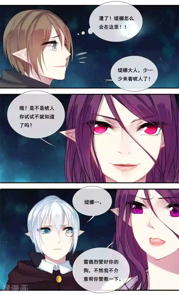 你个神棍快走开第29话