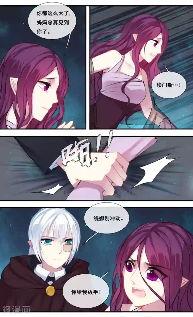 你个神棍快走开第30话