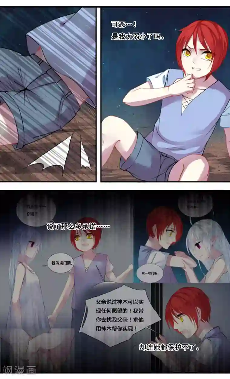 你个神棍快走开第30话