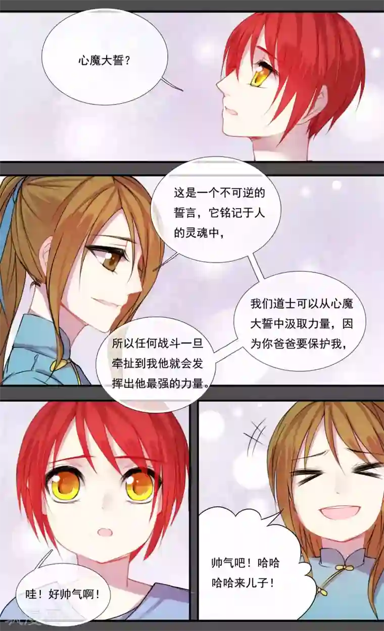 你个神棍快走开第31话