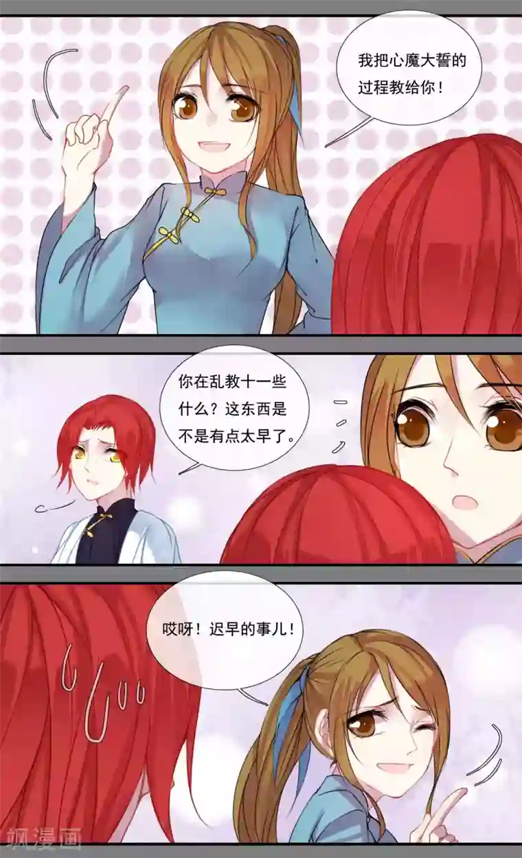 你个神棍快走开第31话