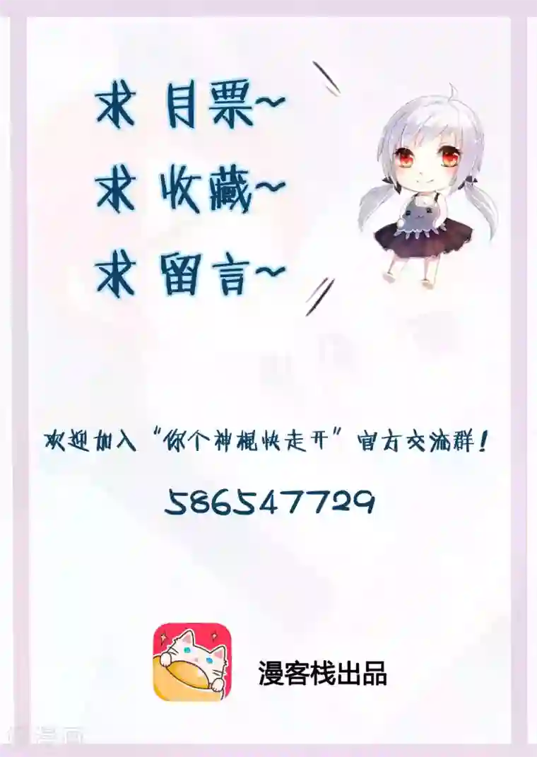 你个神棍快走开第31话