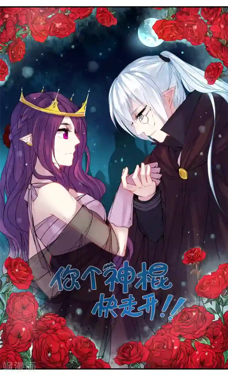 你个神棍快走开第32话