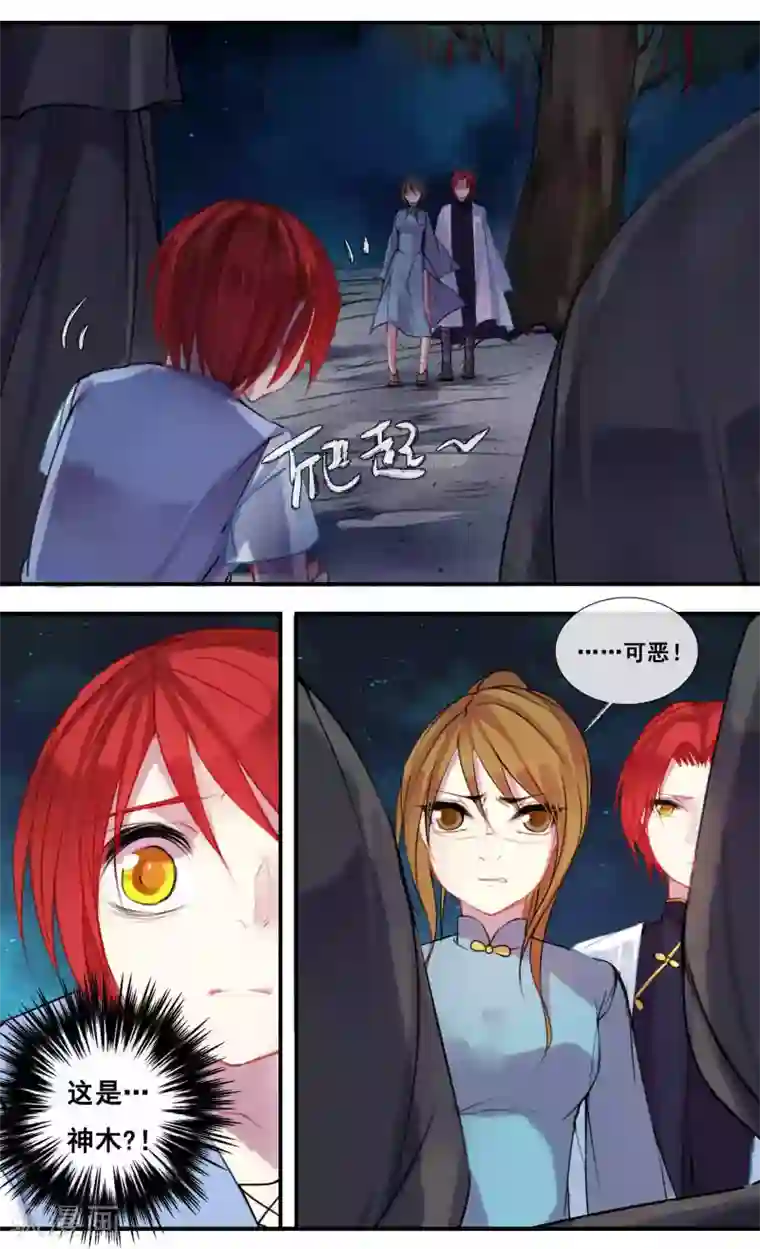 你个神棍快走开第32话