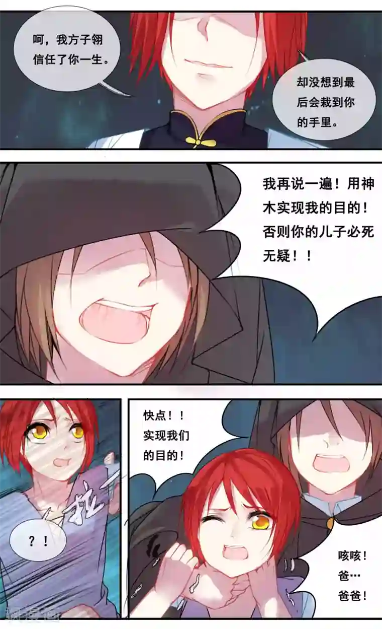 你个神棍快走开第32话