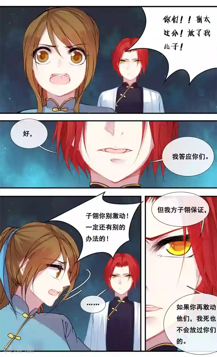 你个神棍快走开第32话