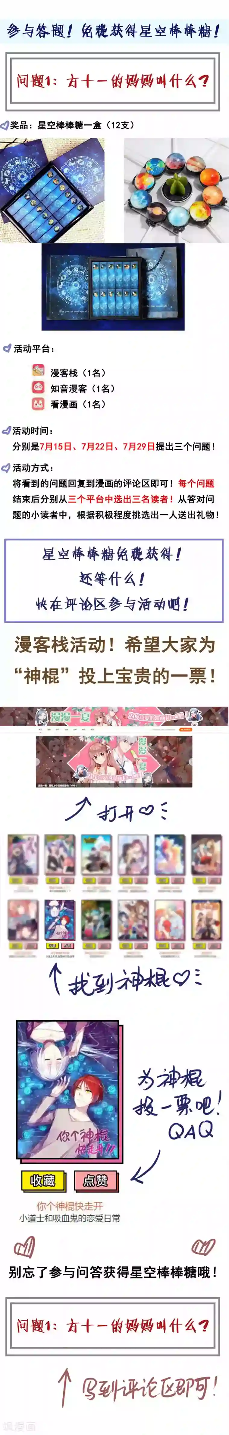 你个神棍快走开第32话