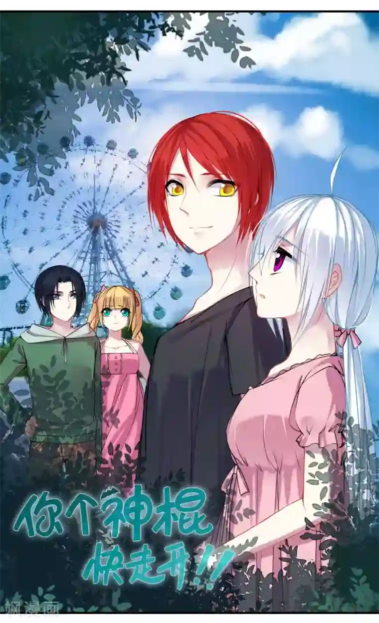 你个神棍快走开第34话