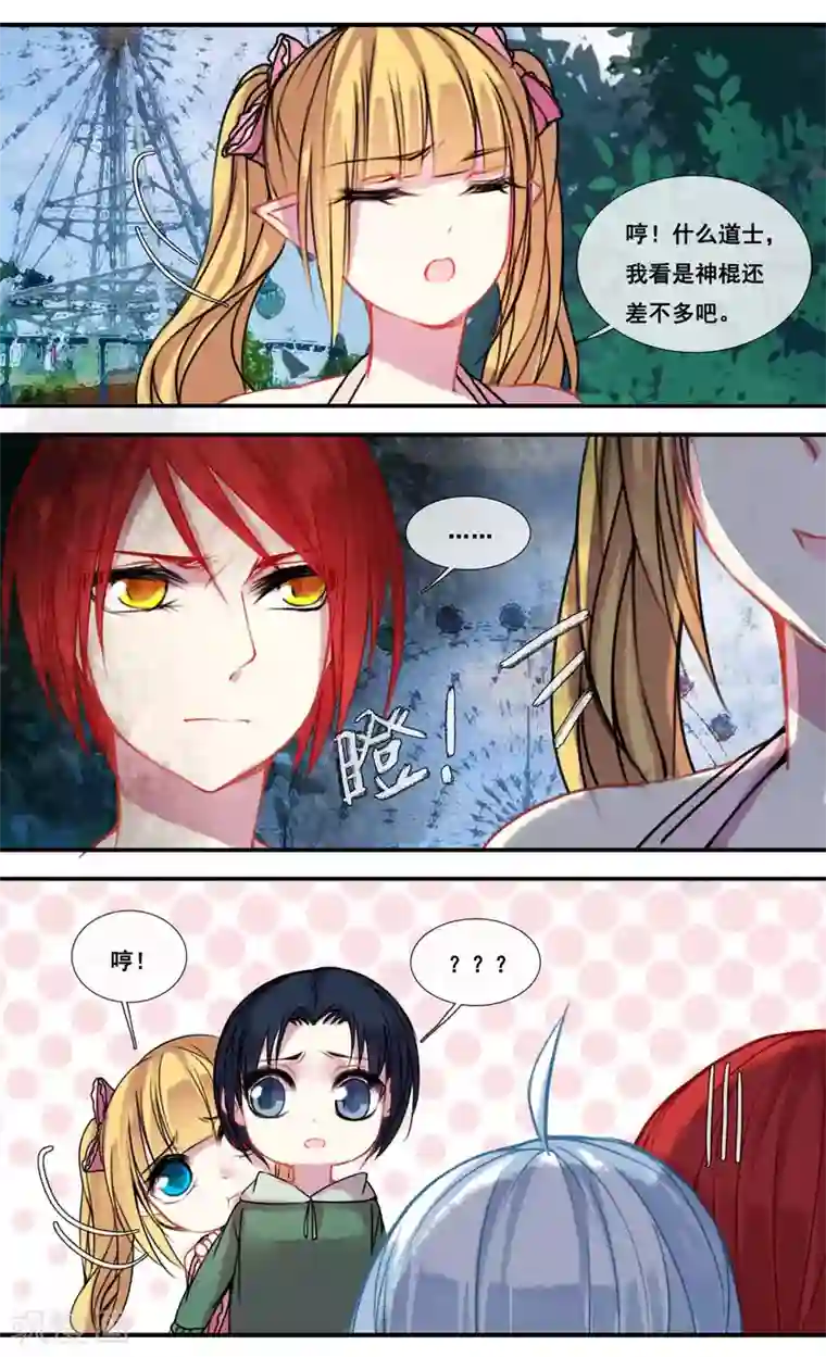 你个神棍快走开第34话