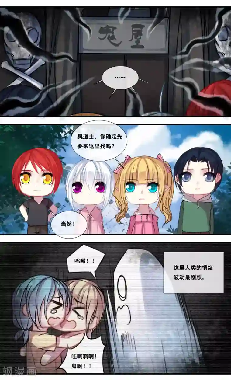 你个神棍快走开第35话