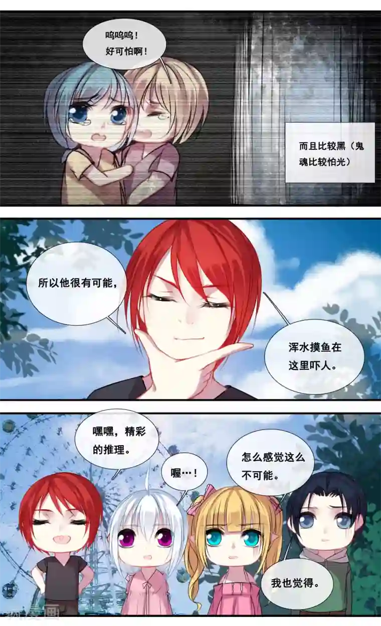 你个神棍快走开第35话