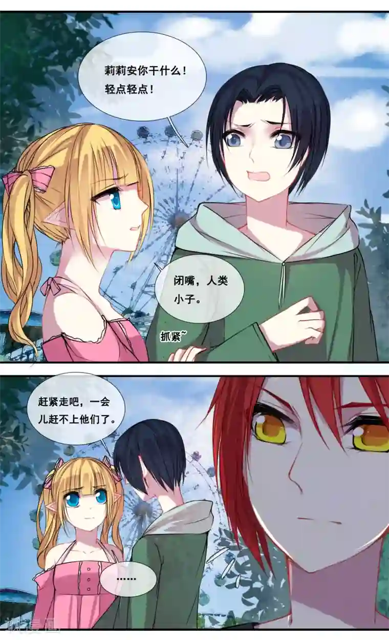 你个神棍快走开第35话