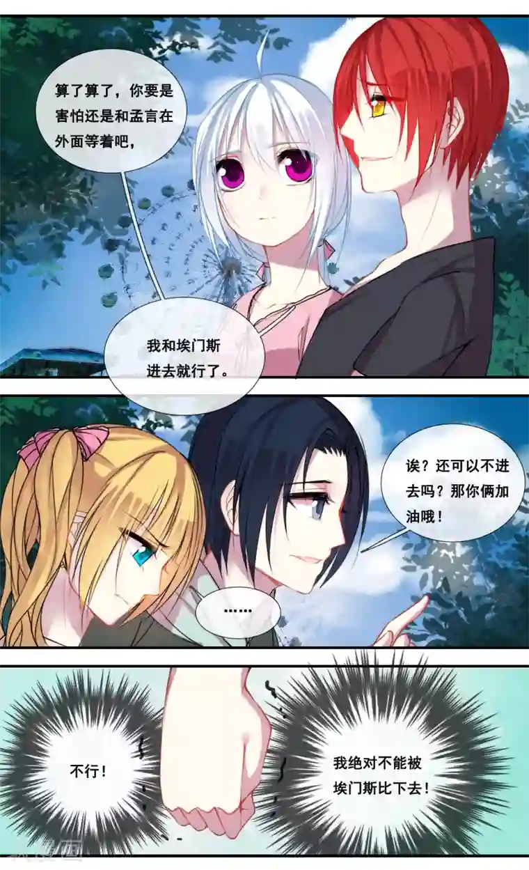 你个神棍快走开第35话