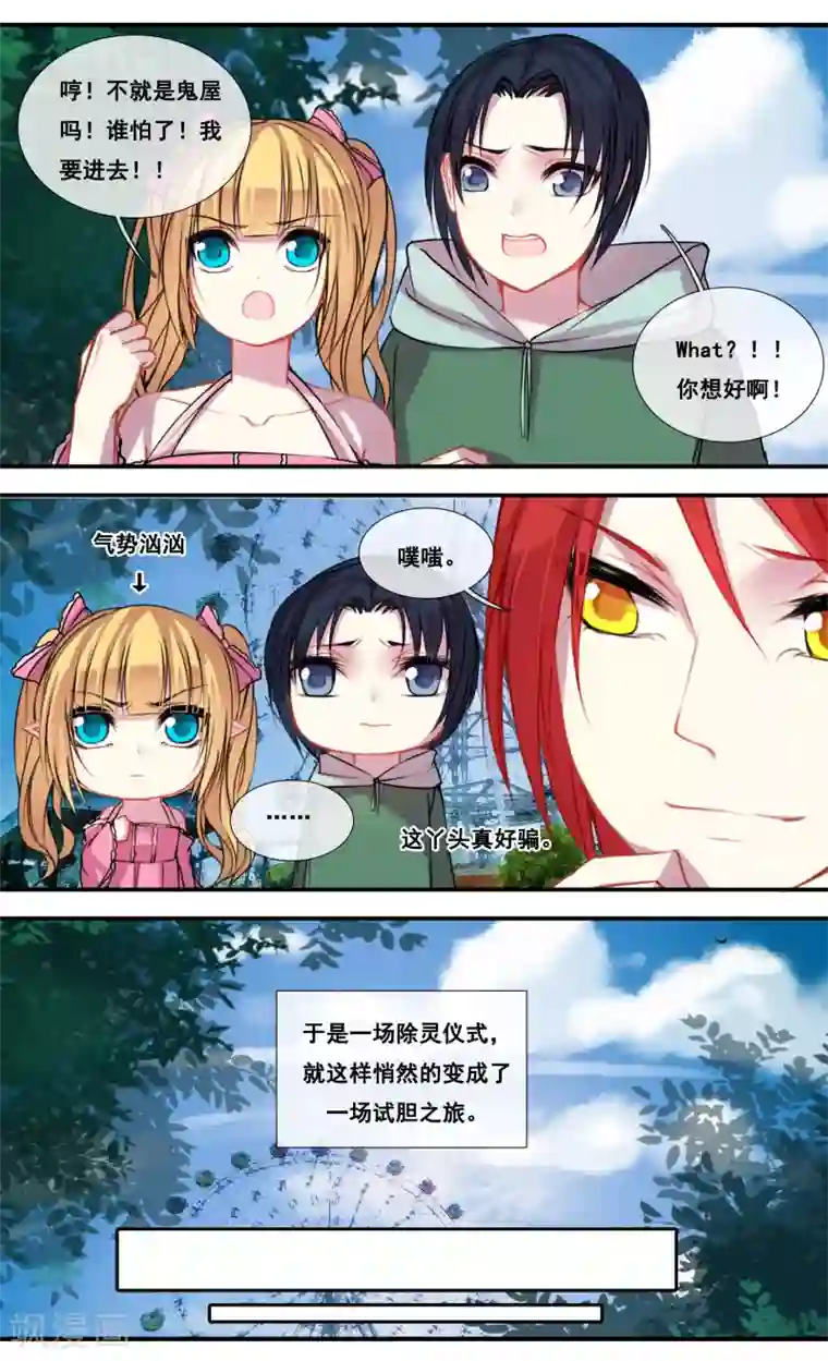 你个神棍快走开第35话