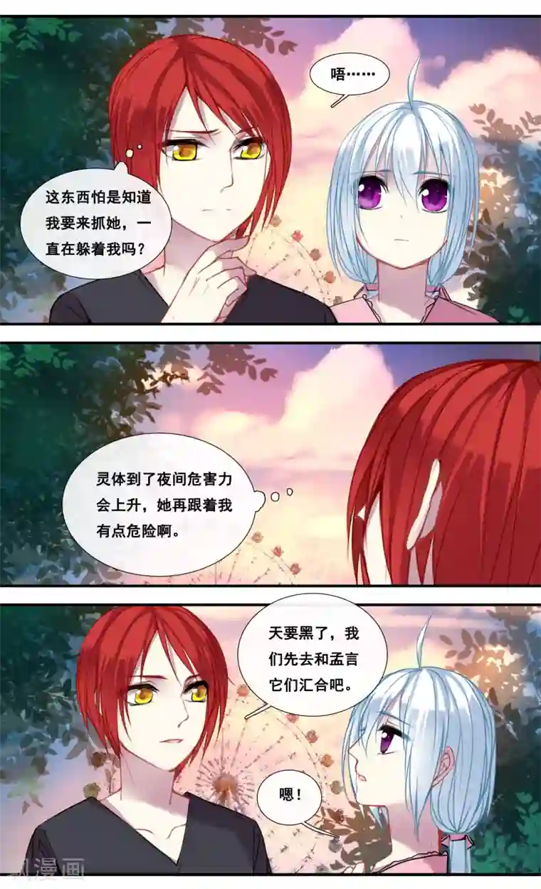 你个神棍快走开第37话