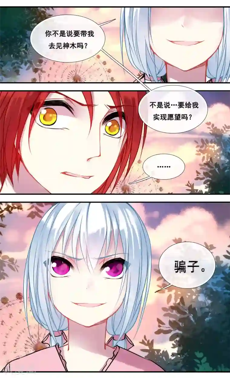 你个神棍快走开第37话