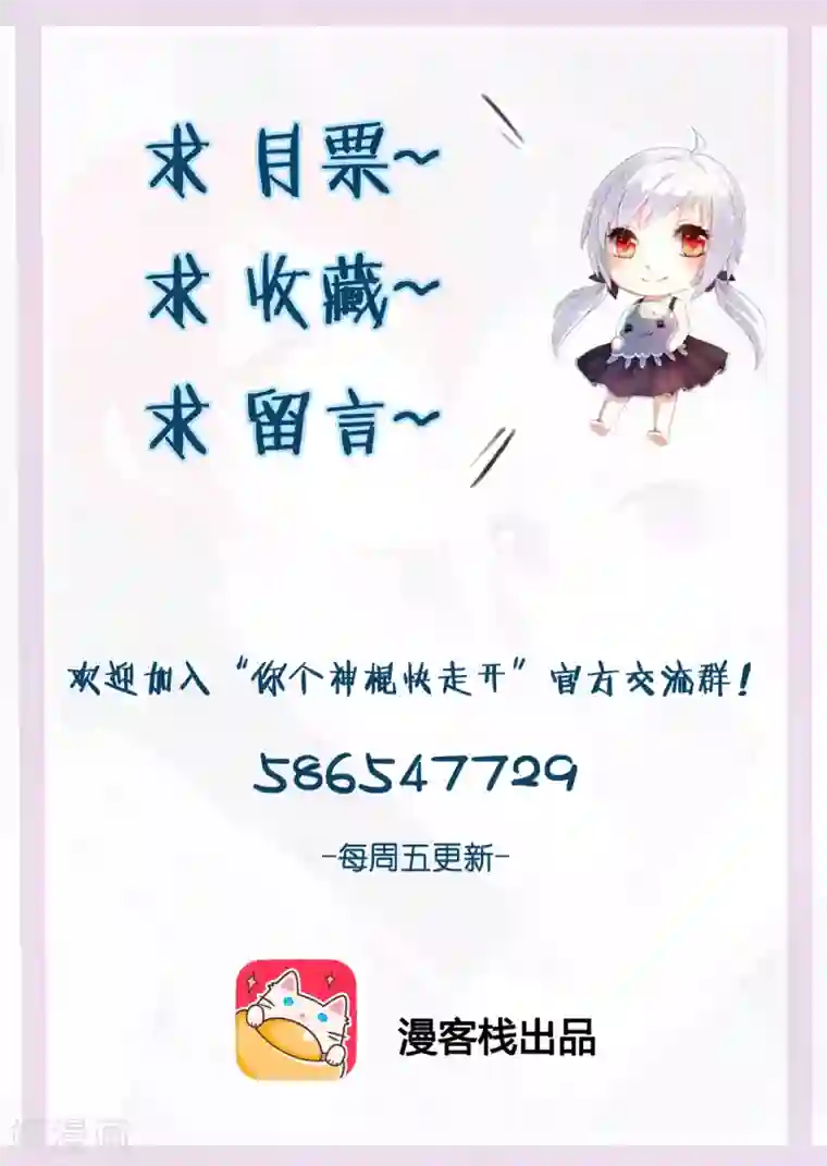 你个神棍快走开第37话