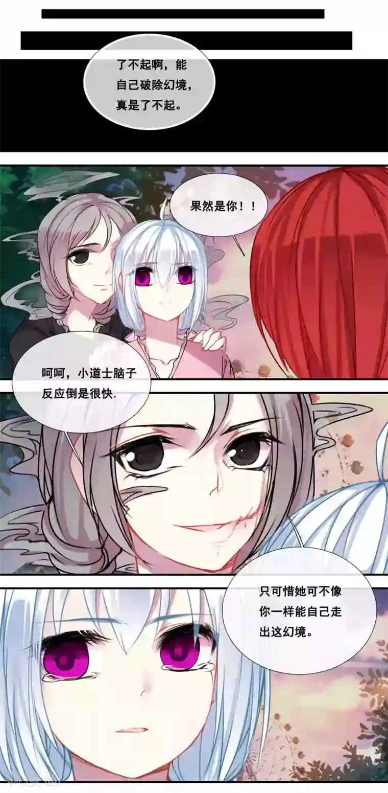 你个神棍快走开第38话