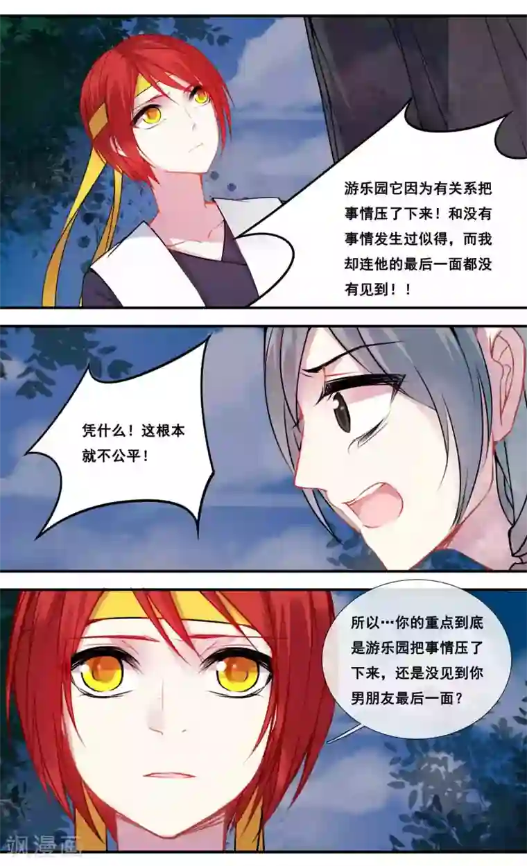 你个神棍快走开第40话