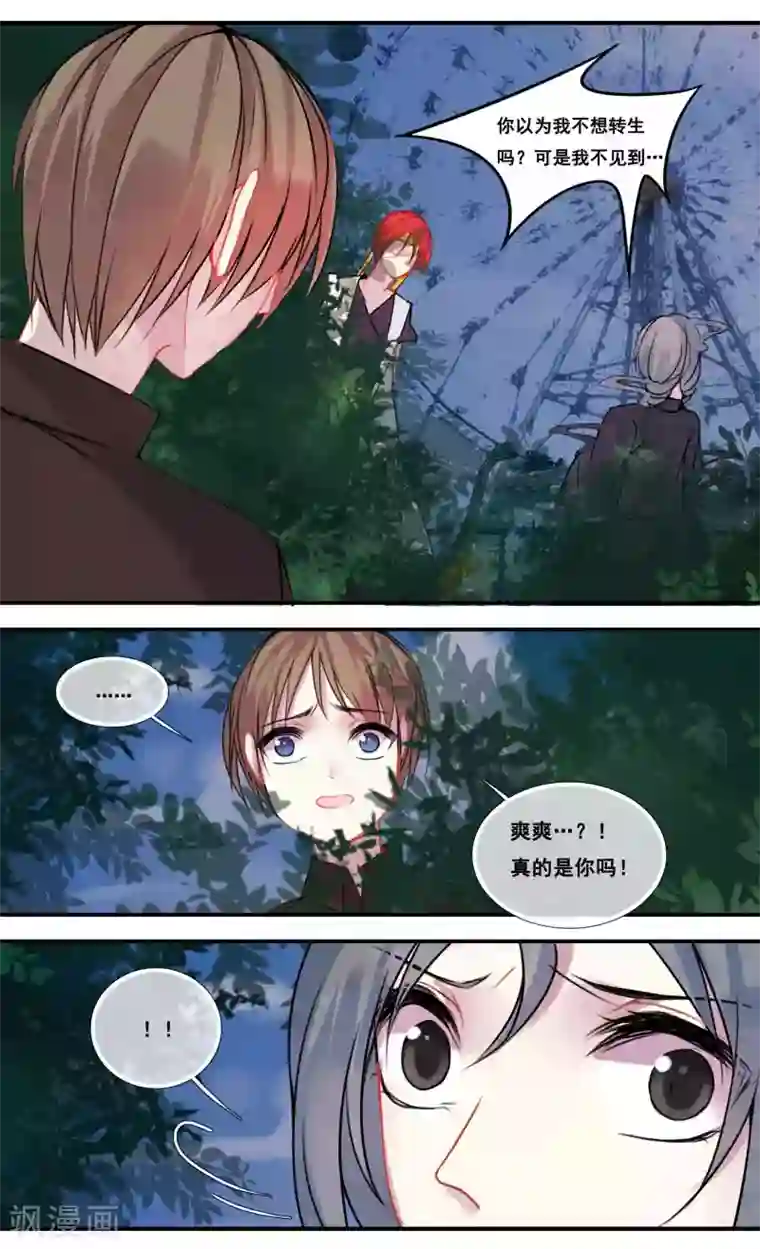 你个神棍快走开第40话