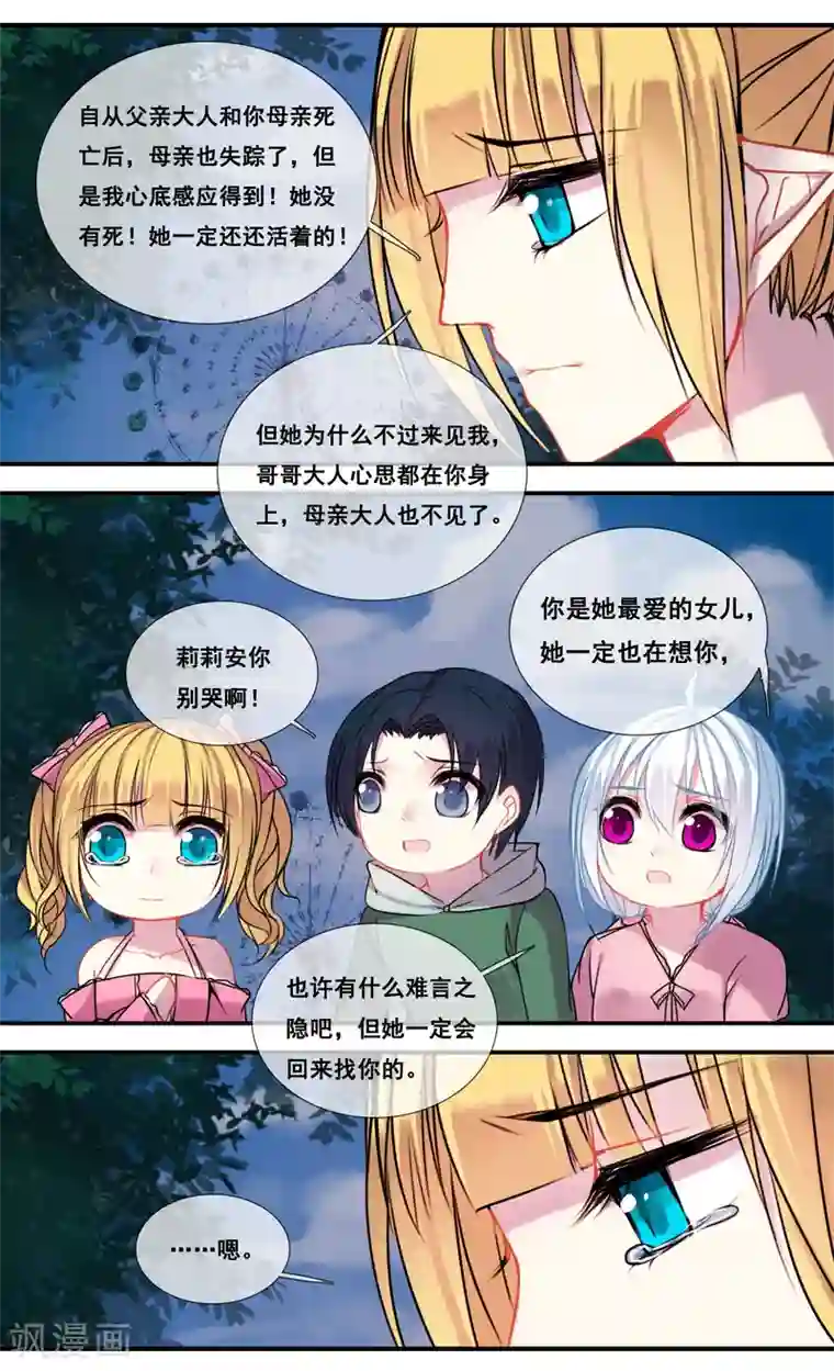 你个神棍快走开第41话