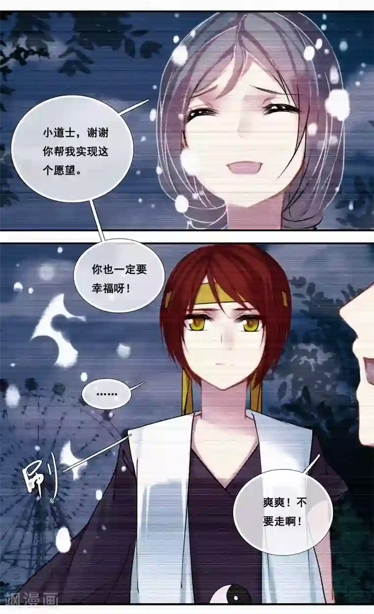 你个神棍快走开第42话