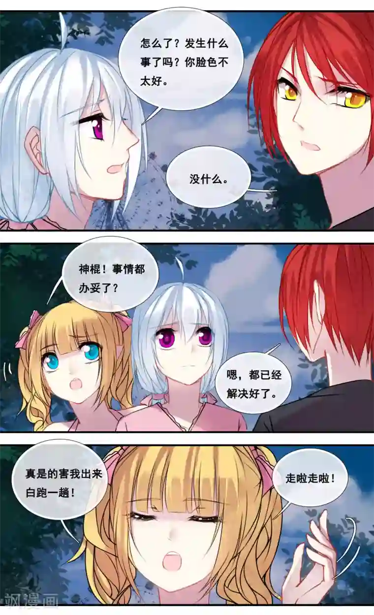 你个神棍快走开第42话