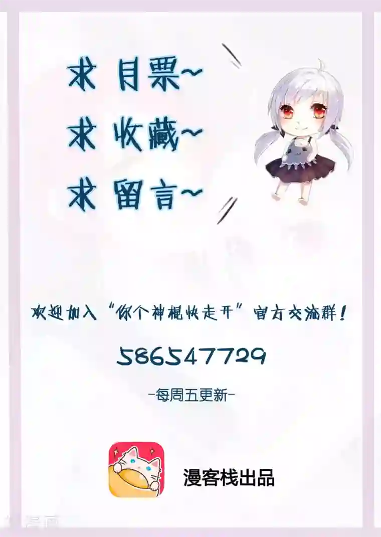 你个神棍快走开第42话