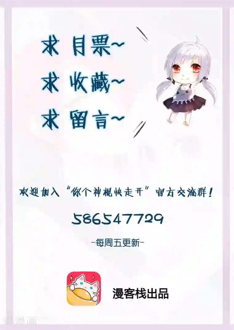 你个神棍快走开第43话