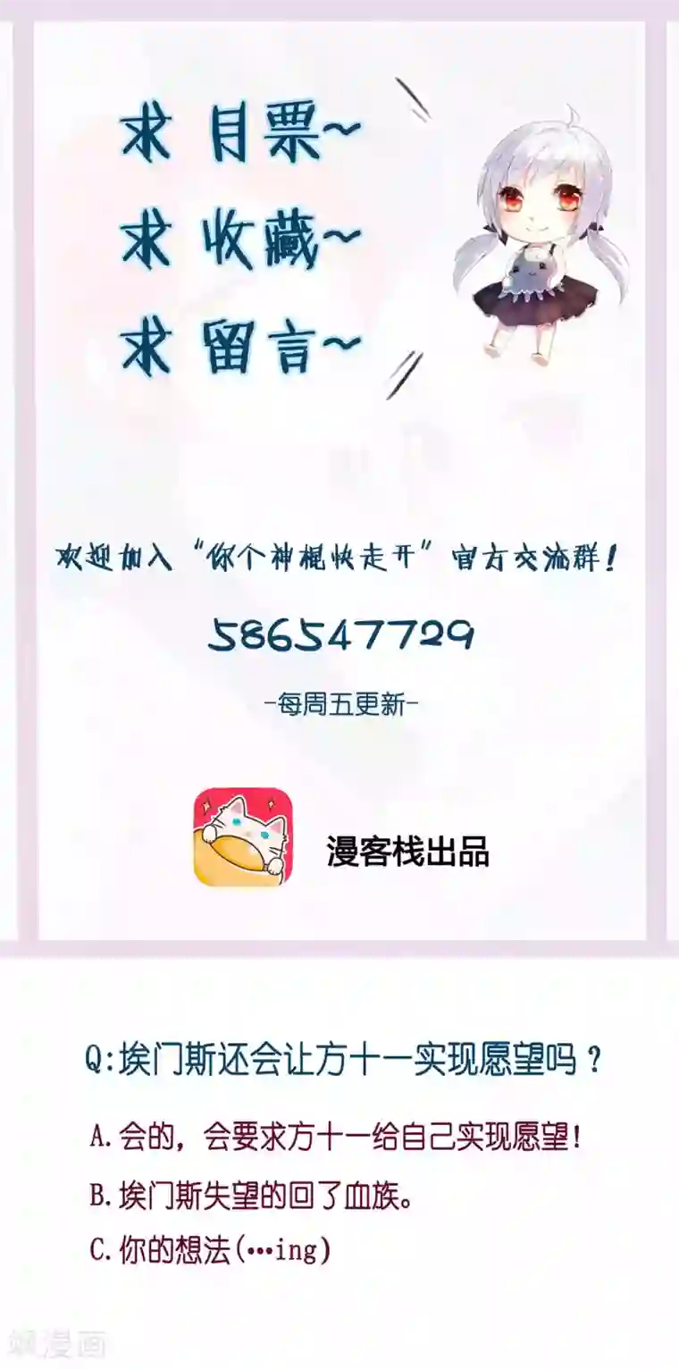 你个神棍快走开第45话