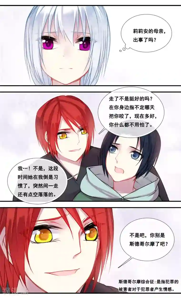 你个神棍快走开第47话