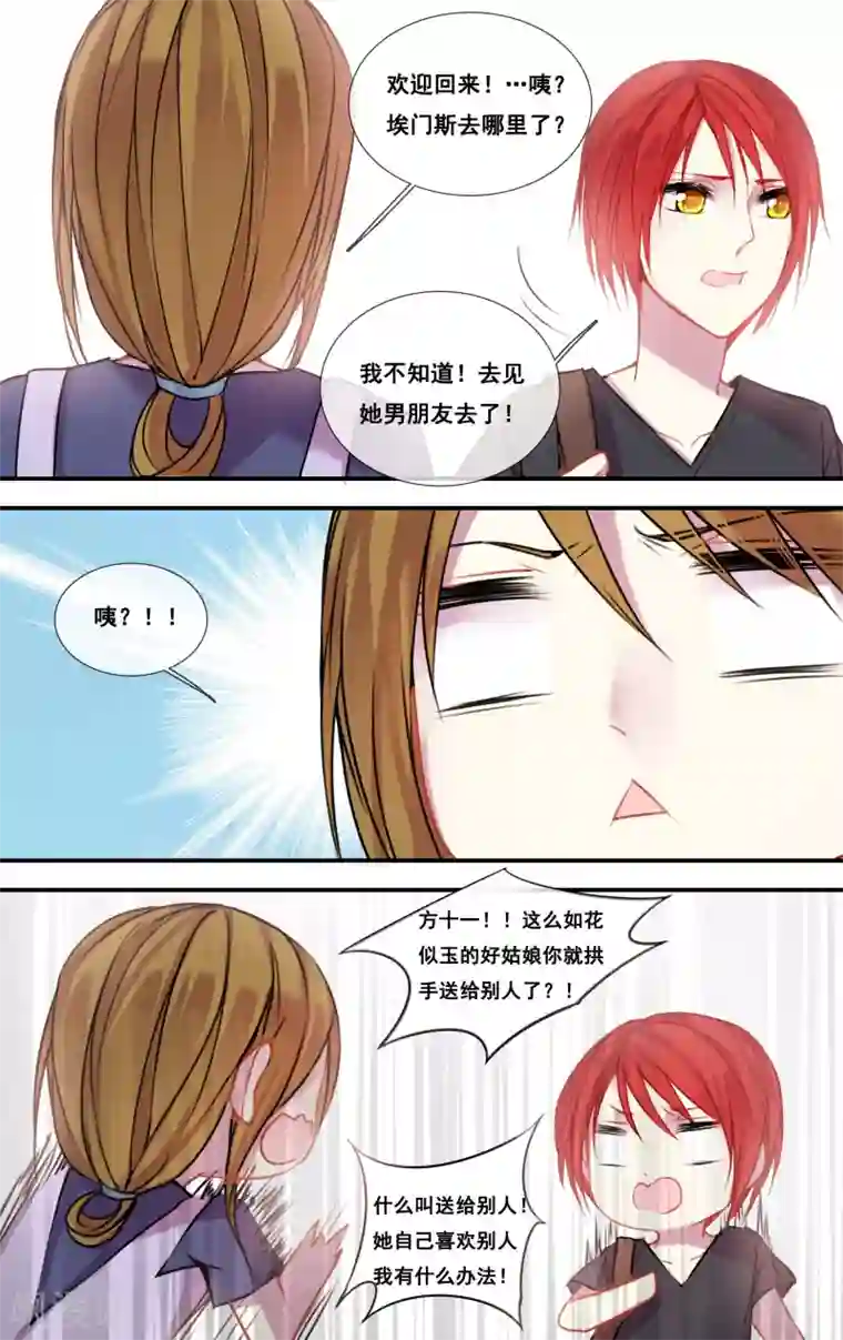 你个神棍快走开第49话