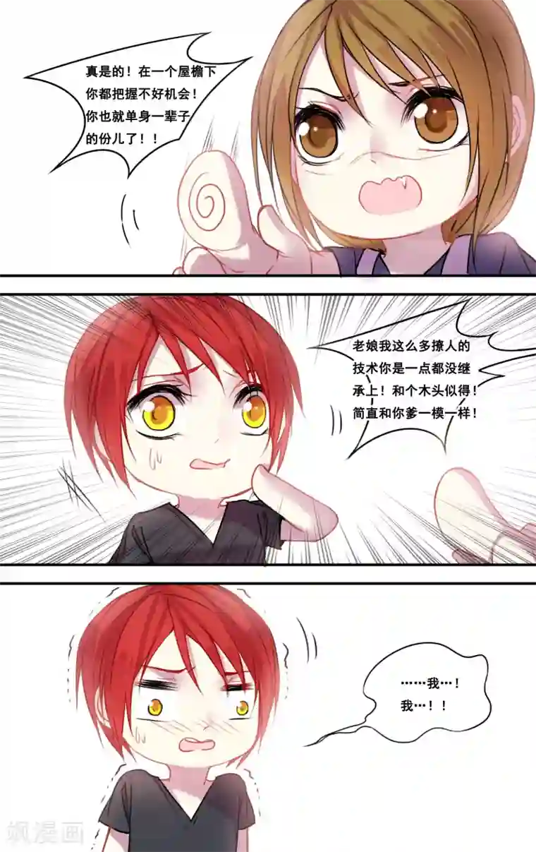 你个神棍快走开第49话