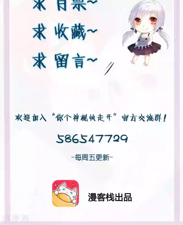 你个神棍快走开第50话