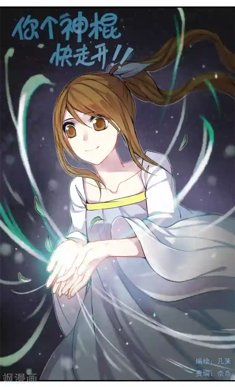 你个神棍快走开第52话