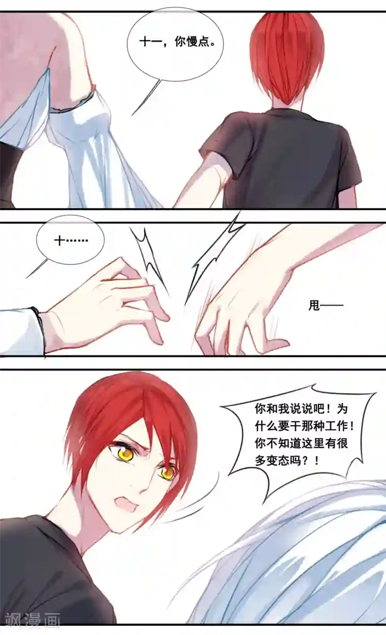 你个神棍快走开第52话