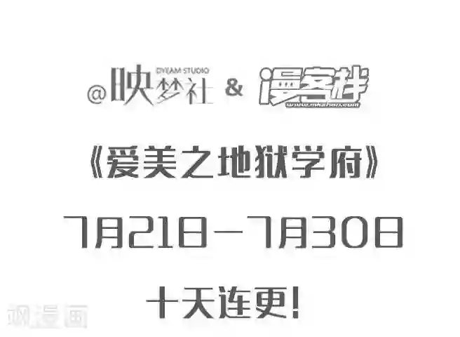 爱美之地狱学府预告