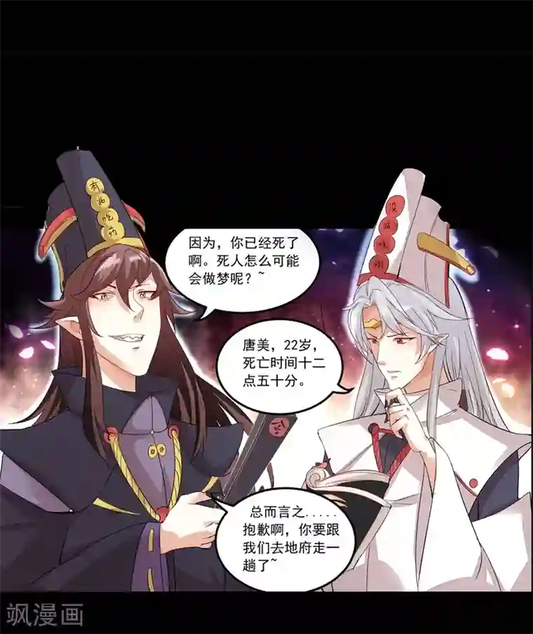 爱美之地狱学府第1话